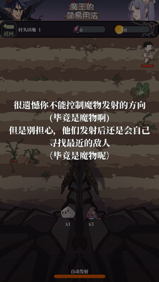 魔王的简已用法破解版截图1