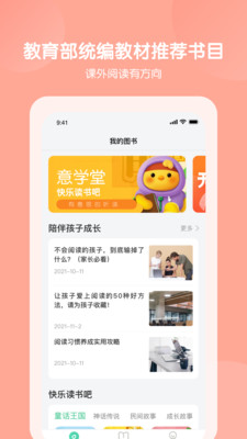 意学堂APP截图2