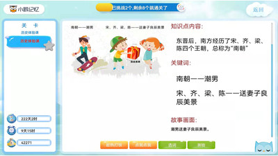 小鸥记忆截图0