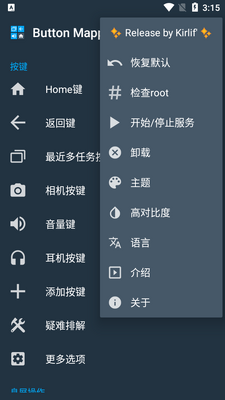 按键映射Button Mapper专业高级版截图0