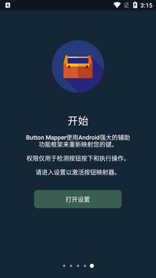 按键映射Button Mapper专业高级版截图3