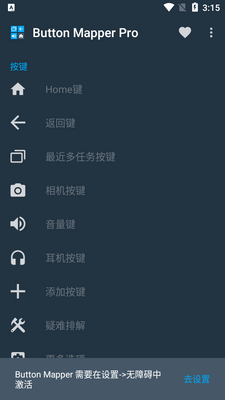 按键映射Button Mapper专业高级版截图2