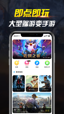 网咖云电脑截图4