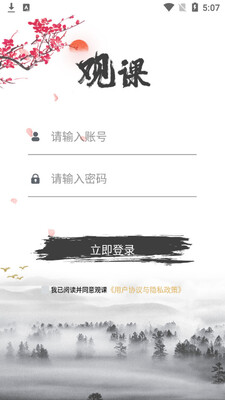观课客户端最新版截图1