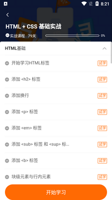 未来编程狮app官方版截图0