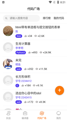 未来编程狮app官方版截图2