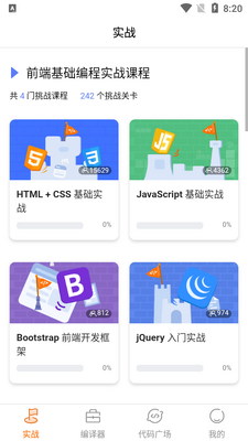 未来编程狮app官方版截图4