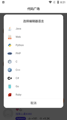 未来编程狮app官方版截图1