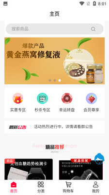 松盛兰馨APP截图2