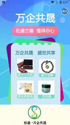 松盛兰馨APP截图3