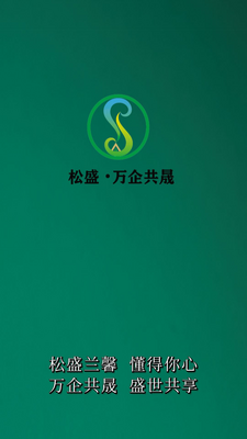 松盛兰馨APP截图4