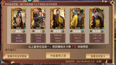 皇帝成长计划2测试版截图0