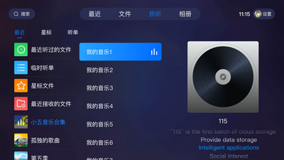 115���̴�����TV�ͻ��˽�ͼ2
