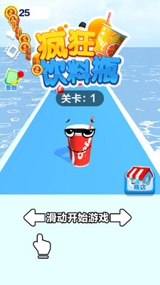 疯狂饮料瓶手游截图2
