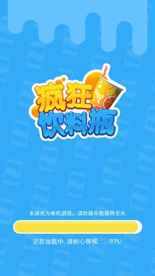 疯狂饮料瓶手游截图3