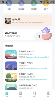 睡眠管理MEET SLEEP手机版截图1