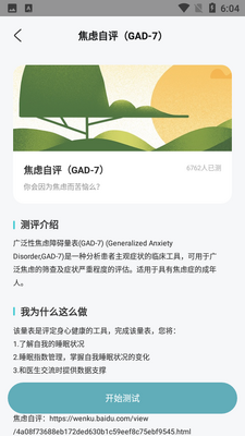 睡眠管理MEET SLEEP手机版截图0