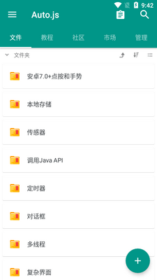 Autojs免费版4.1.1旧版截图1