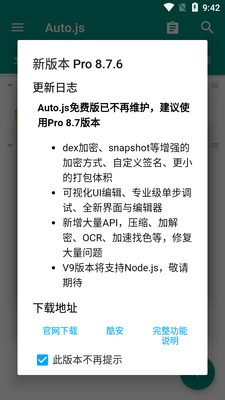 Autojs免费版4.1.1旧版截图4