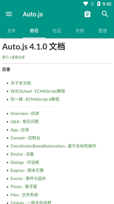 Autojs免费版4.1.1旧版截图2