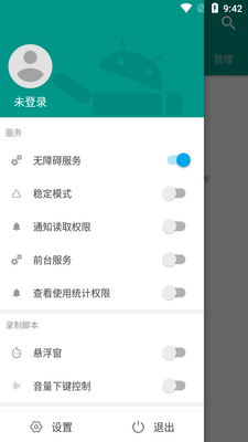 Autojs免费版4.1.1旧版截图0