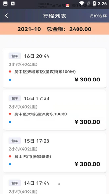 欧伦士司机截图2
