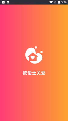 欧伦士司机截图4
