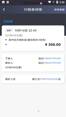 欧伦士司机截图1