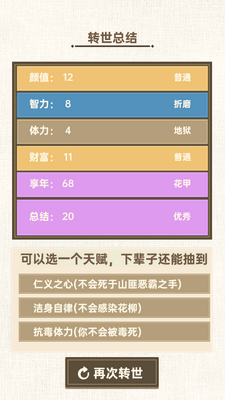 转世皇帝模拟器免广告版截图0