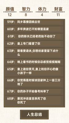 转世皇帝模拟器免广告版截图1