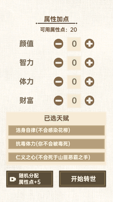 转世皇帝模拟器免广告版截图3