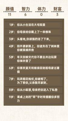 转世皇帝模拟器免广告版截图2