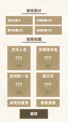 转世皇帝模拟器免广告版截图5