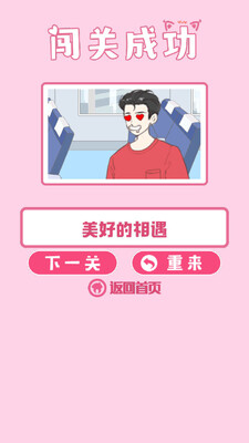 我要搞对象手游截图1