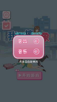 我要搞对象手游截图4