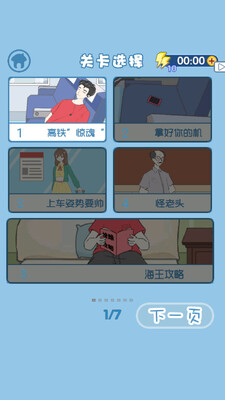 我要搞对象手游截图3