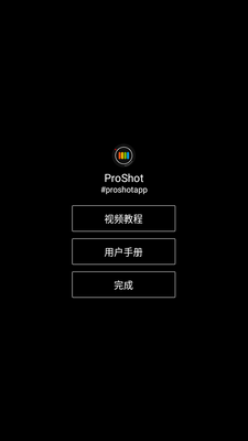ProShotרҵ���app�߼����ͼ4