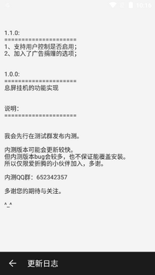 息屏挂机软件截图0