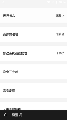 息屏挂机软件截图3