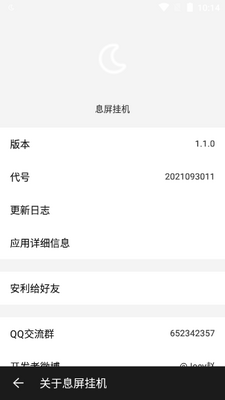 息屏挂机软件截图2