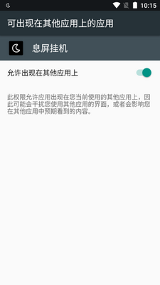 息屏挂机软件截图1