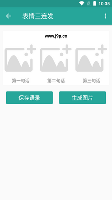 万能表情包生成器免费版截图7