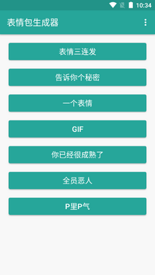 万能表情包生成器免费版截图8