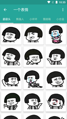 万能表情包生成器免费版截图4