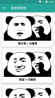 万能表情包生成器免费版截图6