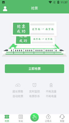 ��������Ʊapp��ͼ1
