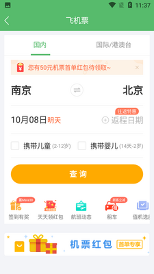 ��������Ʊapp��ͼ2