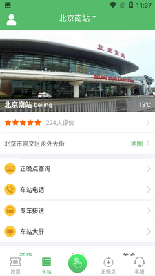 ��������Ʊapp��ͼ3