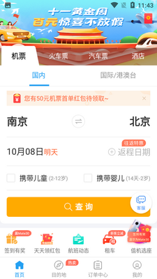 114票务机票火车票汽车票软件截图0