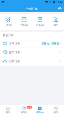 114票务机票火车票汽车票软件截图1